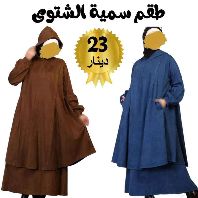 إدناء سمية الشتوي