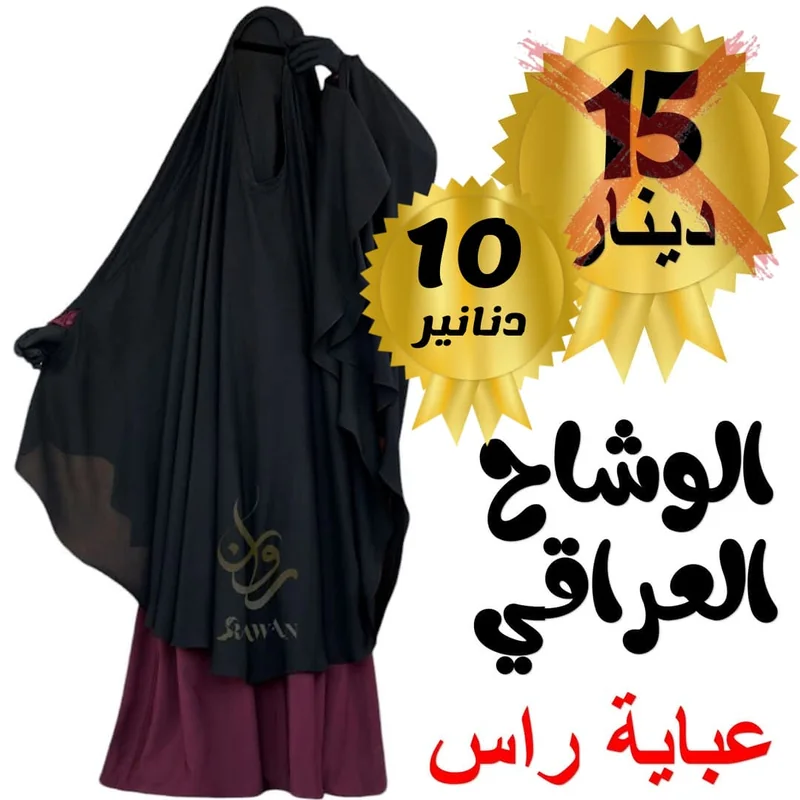 Iraqi Wrap without Niqab (special offer)