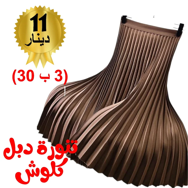 تنورة دبل كلوش (تلبس تحت العبايات)