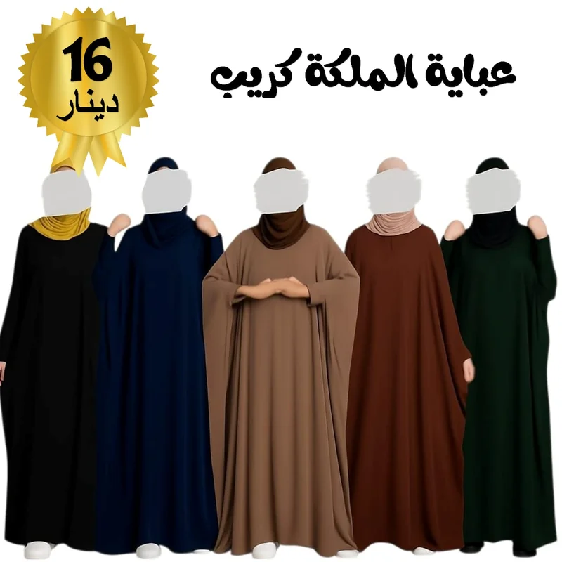 Queen Crepe Abaya (snap sleeves)