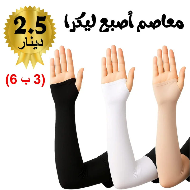 معاصم طويلة شرعية