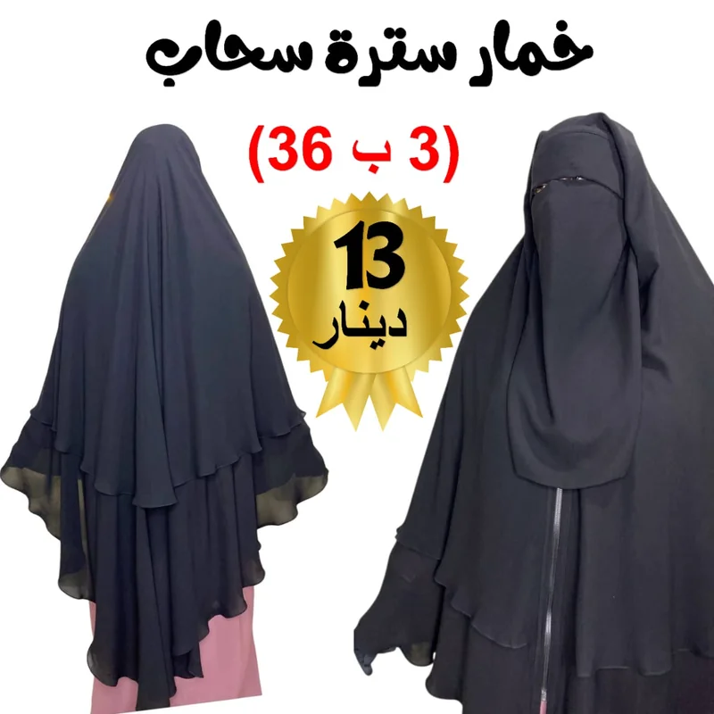 نقاب سترة سحاب (نسخة)
