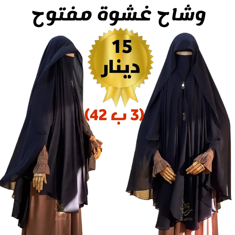 وشاح غشوة مفتوح