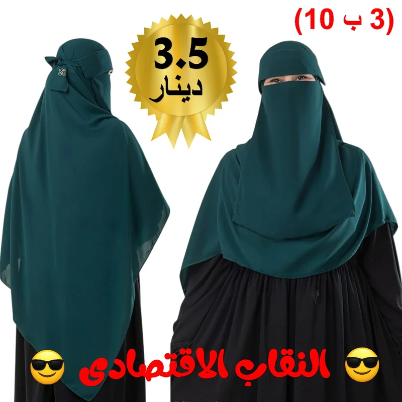 النقاب الاقتصادي